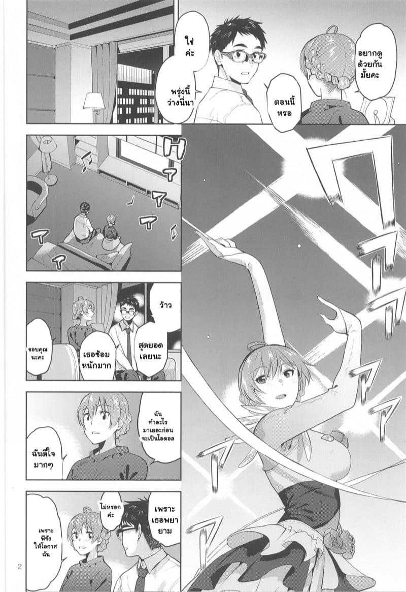 วันว่างๆ ของไอดอล